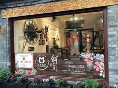 门面-小北饵块&饵丝之滇(南锣鼓巷店)