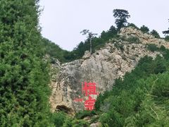 -北岳恒山