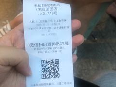 -悦屋老板娘的烤肉店(紫薇田园店)