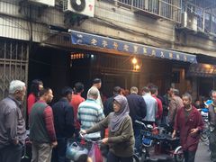-老字号贾家肉丸糊辣汤(光明巷店)