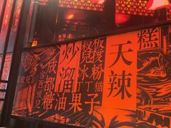 -天辣(金桥啦啦宝都店)