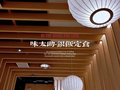 -味太助·银饭食堂(中华城店)