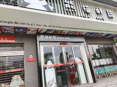 门面-熊猫邮局(少城店)