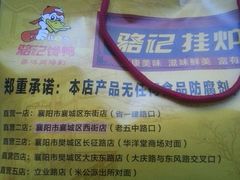 -骆记馋鸭(东街店)