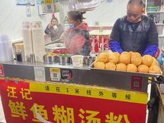 -汪记鲜鱼糊汤粉(沈阳路总店)