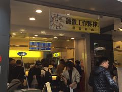 等位区-50嵐鲜茶专卖连锁店(金城镇店)