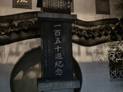 -光裕书厅·评弹茶馆·剧场(观前街店)