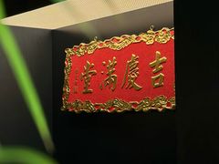 -淮扬府·游园京梦(北京SKP店)
