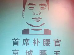 -腰子哥烤串(石佛营炫特店)