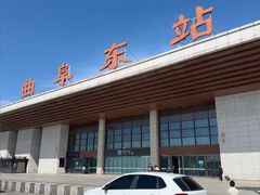 -曲阜东站