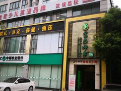 -金色印象·HiFi影音·按摩足疗(龙腾路店)