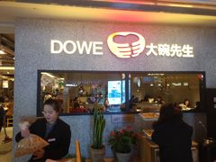 门面-大碗先生(万家丽店)