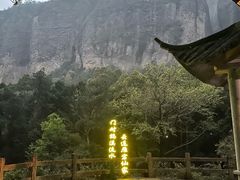 -雁荡山风景名胜区