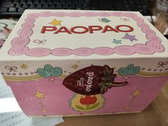 -PAOPAO Bakery&Café(港汇店)