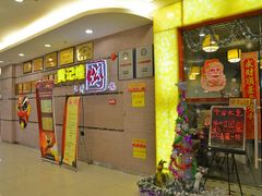 门面-黄记煌三汁焖锅(广州曜一城店)