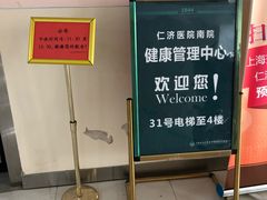 -上海交通大学医学院附属仁济医院(南院)