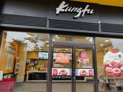 门面-真功夫(君逸世家店)