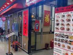 -南八仙·老上海味道(南京东路店)