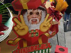 -LELECHA乐乐茶(王府井喜悦店)