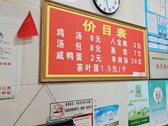 -罗卜李包子羊肉汤