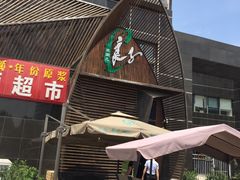 -良子健身(望京SOHO店)