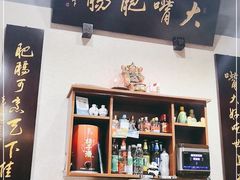 -朱大嘴肥肠血旺(福字街店)