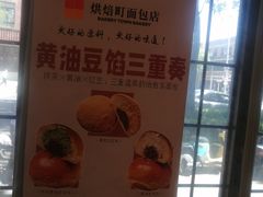 -烘焙町面包店(西四店)