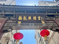 -梅龙镇酒家(南京西路总店)