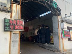 -老西关黄老太牛肉烧饼