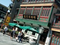 -星巴克臻选(北京前门大街店)