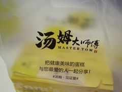 -汤姆大师傅鲜香牛肉饼(深圳保利文化广场店)