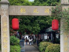 -听风阁农家私房菜茶楼(龙坞店)