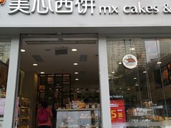 门面-美心西饼mx cakes(猎德优托邦店)