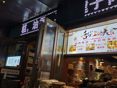 门面-平凉羊肉泡馍·清真