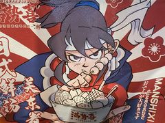 关东煮-满势喜·鲜汤关东煮