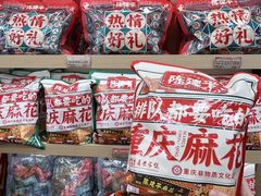 -陈建平麻花(磁器口总店)