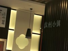 -攸州小镇家湘菜(小米科技园店)