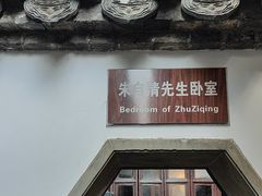 -朱自清故居