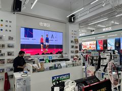 -YONEX网羽有约(新街口店)
