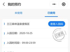 -三江森林温泉度假区