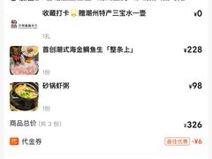 -官塘鱻鱻鱼生·潮汕生腌·砂锅粥(西马路总店)