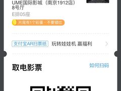 -UME影城(南京1912店)