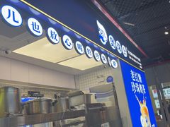 -煲珠公·老红糖珍珠奶茶(长宁龙之梦店)