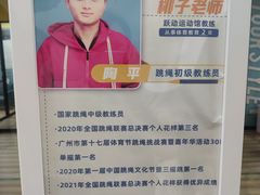-跃动运动馆·跳绳·体适能(浦东联洋校区)