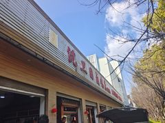 -沈卫国卤鸡店(总店)