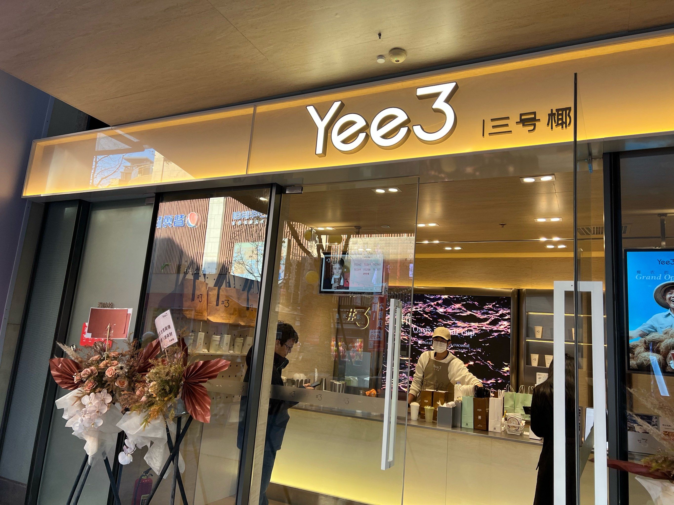 中庚漫游城新开的三号椰