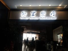 -九州国际大酒店街里餐厅自助餐