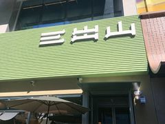 -中粮·祥云小镇