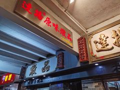 -達揚原味燉品(文明路店)
