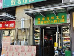 -清真双宝红油牛系列